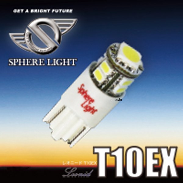メーカー在庫あり スフィアライト SPHERE LIGHT LEDポジション球 レオニード T10 EX 6000K 90LM 1個入り 12V SHLET10EX-1 格安 価格でご提供いたします JP店 休日