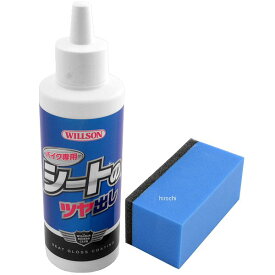 【メーカー在庫あり】 ウイルソン WILLSON バイク専用 シートのツヤ出し 150ml 02074 JP店