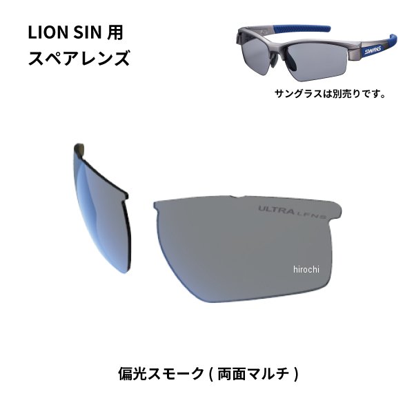 サングラス スワンズ 偏光 lion sinの人気商品・通販・価格比較 - 価格.com