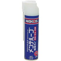 楽天市場】WAKO S ワコーズ MTL メンテルーブ 220ml 潤滑スプレー A334 