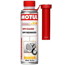 モチュール MOTUL DPF クリーン 300ml 108118 JP店