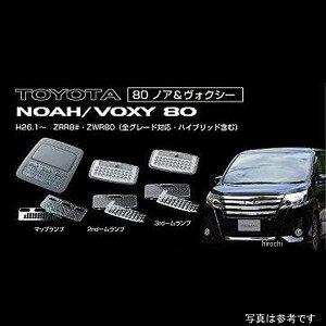 【メーカー在庫あり】 ヴァレンティ VALENTI ルームランプレンズ&インナーリフレクターセット トヨタ 80ノア/ヴォクシー RL-LRS-VX8-1 JP店