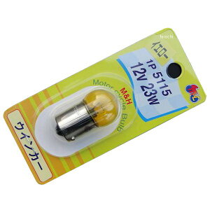 �y���[�J�[�݌ɂ���z �r�[�A�[���V�[ BRC �E�C���J�[�d�� 12V-23W ���^ �V���O���� CB400F�ACB350F�ACB750K0�`K6 ���F 0347 JP�X