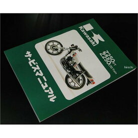 【メーカー在庫あり】 ビーアールシー BRC 純正サービスマニュアル 79年-82年 Z250FT、Z250LTD(TWIN) 8964 JP店