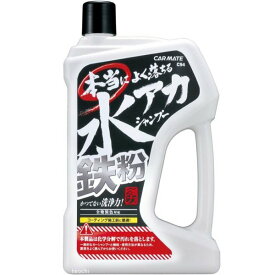 【メーカー在庫あり】 カーメイト 良く落ちる水垢鉄粉シャンプー C94 JP店