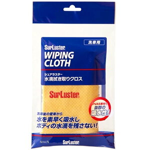 【メーカー在庫あり】 シュアラスター Surluster 水滴拭き取りクロス S-42 JP店