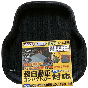 【メーカー在庫あり】 未来科学 ストライプ軽用バケット リア 黒 SP46413 JP店