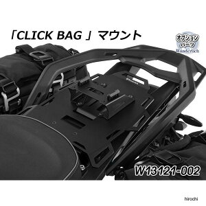 _[bq Wunderlich CLICK BAG mount for ^fV[gu^ALA ubN W13121-002 JPX