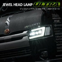 楽天市場】ハイエース 200系 3型（ブランドヴァレンティ）（ヘッド 