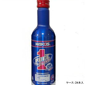ワコーズ WAKO'S F-1 フューエルワン 150mL 24本 ケース売り F102 JP店