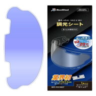 【即納】 ランウィンド RUNWIND 曇り止めシート ワイドサイズ Arai VAS-V MVシールド対応 調光機能付き 4…