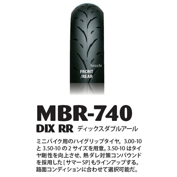 休み休み 井上ゴム工業 IRC MBR-740 ディックスRR 90 90-10 50J TL 