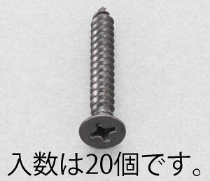 【メーカー在庫あり】 エスコ ESCO M4x30mm 皿頭タッピングビス ステンレス/黒色/20本 000012265349 JP
