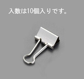 【メーカー在庫あり】 エスコ ESCO 13mm バインダークリップ(10個) 000012074662 JP