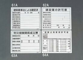 【メーカー在庫あり】 400x500mm 法令許可票(道路占 EA983BR-64A JP店