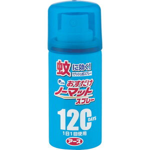 【メーカー在庫あり】 アース製薬(株) アース おすだけノーマット スプレータイプ120日分 194510 JP店