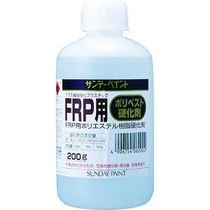 【メーカー在庫あり】 サンデーペイント(株) サンデーペイント FRP用ポリベスト硬化剤 200g 262922 JP店