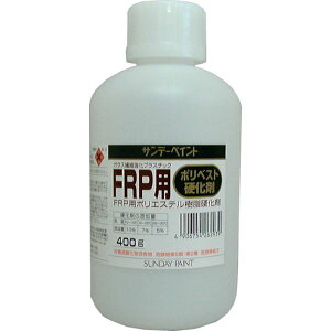 【メーカー在庫あり】 サンデーペイント(株) サンデーペイント FRP用ポリベスト硬化剤 400g 262939 JP店
