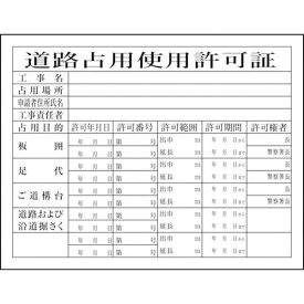 【メーカー在庫あり】 (株)グリーンクロス グリーンクロス Hー7 道路占有使用許可証 1149010407 JP