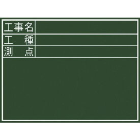 【メーカー在庫あり】 シンワ測定(株) シンワ 黒板ミニ『工事名・工種・測点』横DS 77087 JP