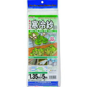【メーカー在庫あり】 (株)イノベックス Dio 農園芸用 寒冷紗 白 遮光率22% 1.35m×5m 413107 JP店