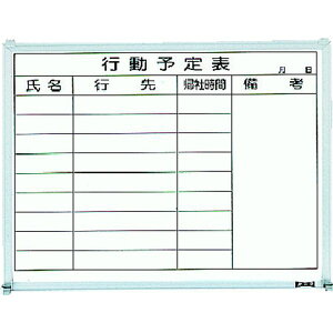 【メーカー在庫あり】 GL732 トラスコ中山(株) TRUSCO スチール製ホワイトボード 行動予定表 横 450X600 GL-732 JP店