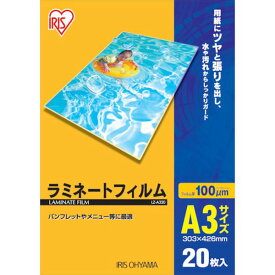【メーカー在庫あり】 LZA320 アイリスオーヤマ(株) IRIS 539180 ラミネートフィルム A3サイズ 20枚入 100μ LZ-A320 JP店