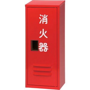 【メーカー在庫あり】 NB1012 日本ドライケミカル(株) ドライケミカル 消火器収納箱10型1本用 NB-101(II) NB-101 JP店