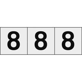 【メーカー在庫あり】 トラスコ中山(株) TRUSCO 数字ステッカー 30×30 「8」 透明 3枚入 TSN-30-8-TM JP