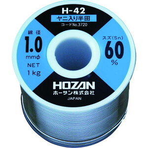 �y���[�J�[�݌ɂ���z H423720 �z�[�U��(��) HOZAN �n���_(Sn60��) 1.0mm�ӁE1kg H-42-3720 JP�X