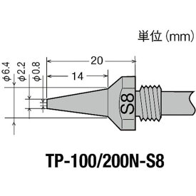 【メーカー在庫あり】 TP100NS8 太洋電機産業(株) グット TP-100用 替ノズル φ0.8スリム TP-100N-S8 JP店