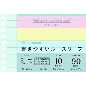 【メーカー在庫あり】 L143499 マルマン(株) マルマン B7E 書きやすいルーズリーフミニ 10mm罫 3色アソート L1434-99 JP店