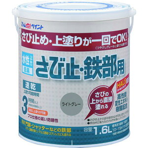 【メーカー在庫あり】 0000102854 アトムサポート(株) アトムペイント 水性さび止・鉄部用 1.6L ライトグレー 00001-02854 JP店