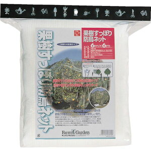【メーカー在庫あり】 キンボシ(株) GS 果樹すっぽり防鳥ネット 7679 JP店