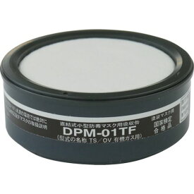【メーカー在庫あり】 DPM01TF トラスコ中山(株) TRUSCO 塗装マスク用吸収缶 DPM-01TF JP店
