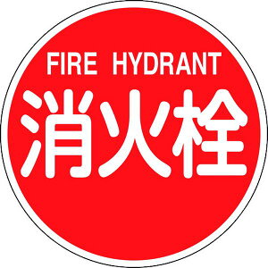 y[J[݌ɂz hW ΐEFIRE HYDRANT h600B 600mm ˃^Cv A~ 067031 JPX
