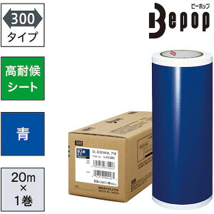 �y���[�J�[�݌ɂ���z SLG304NL �r�[�|�b�v ���ό�V�[�g 300mm���V�[�g �� (20m×1����) SL-G304NL JP�X
