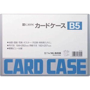 【メーカー在庫あり】 B526205 (株)ライオン事務器 ライオン カードケースB5 B5(26205) JP店