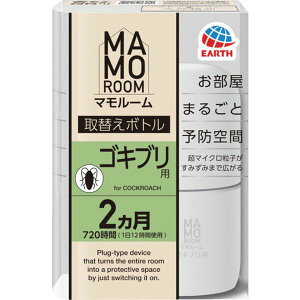 【メーカー在庫あり】 アース製薬(株) アース マモルーム ゴキブリ用 取替えボトル 2カ月用 1本入 093417 JP店