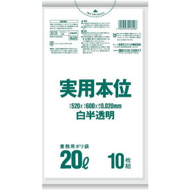 【メーカー在庫あり】 日本サニパック(株) サニパック 実用本位20L白半透明 10枚 NJ29 JP店
