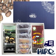 コーヒーギフト 送料無料 【フィナンシェ6個とオーガニックブレンドいながわ・ブラジルシャパドン ギフト…