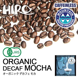 コーヒー豆【オーガニック デカフェ モカ 100g】【中煎り】【シングルオリジン】【カフェインレス】自家焙煎 エチオピア ストレート スペシャルティコーヒー 豆 コーヒー豆 珈琲
