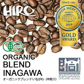 コーヒー豆【オーガニックブレンド いながわ 100g】【中煎り】【ブレンドコーヒー】自家焙煎 コロンビア グアテマラ メキシコ オーガニック モンドセレクション金賞受賞 スペシャルティコーヒー 珈琲 量り売り
