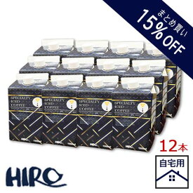 送料無料 まとめ買い15％OFF価格【ネルドリップ アイスコーヒー 1000ml】【12本】無糖 加糖 スペシャルティコーヒー 自家焙煎 長期保存可 コーヒー 珈琲 マンデリン 自宅用