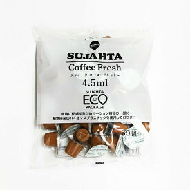コーヒーミルク フレッシュ ポーションタイプ【50個入】スジャータ めいらく 業務用 大容量 ミルク