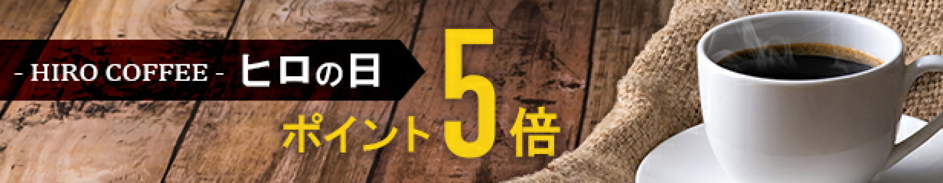 ヒロの日