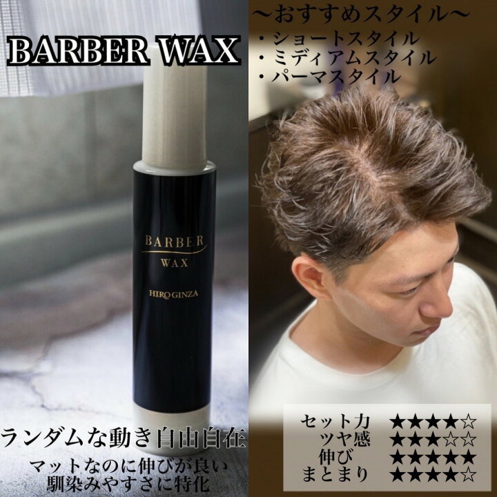 楽天市場 バーバーワックス ヒロ銀座 ワックス メンズ マット 束感 ボリューム 大容量 微香料 ヒロ銀座ヘアーサロン楽天市場店