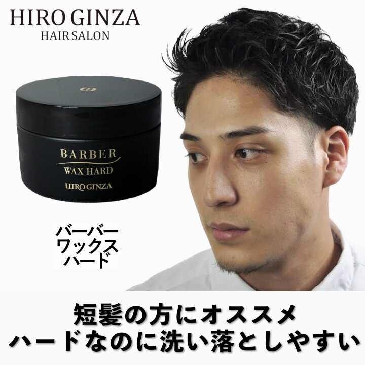 楽天市場】【 バーバー ワックス ハード 】 ヘアワックス メンズ 