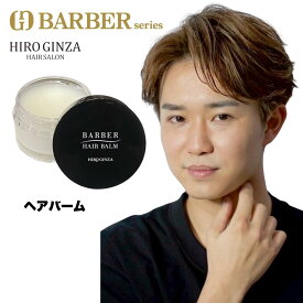 【バーバー ヘアバーム 】 ジェル ワックス メンズ 整髪料 ハード ジェルバーム ヘア バーム ツヤ 洗い流しやすい ハードヘア 美容室専売品 ヘアワックス ヘアーバーム バームワックス 髪セット ヘアーワックス メンズヘアワックス サロン スタイリング 剤 メンズ整髪料