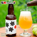 シードル セット もりやま園 テキカカシードル 330ml りんごのお酒 摘果りんご 青森県 TEKIKAKA APPLE お中元 お歳暮 …